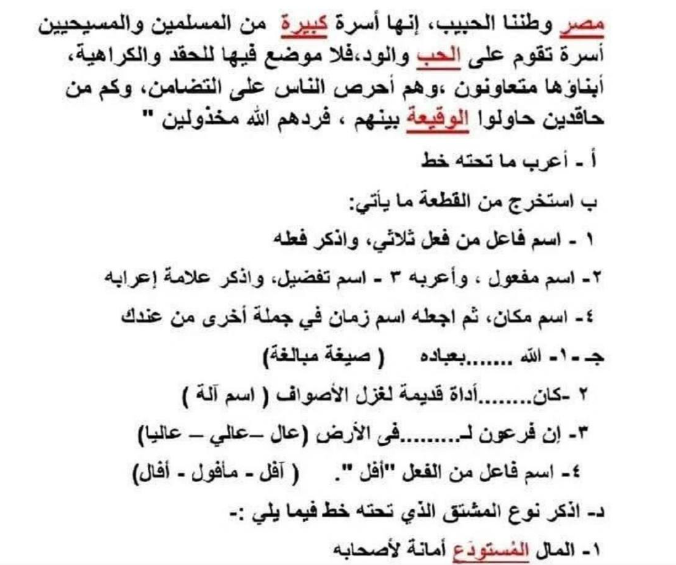 قطع نحو تالته اعدادي3